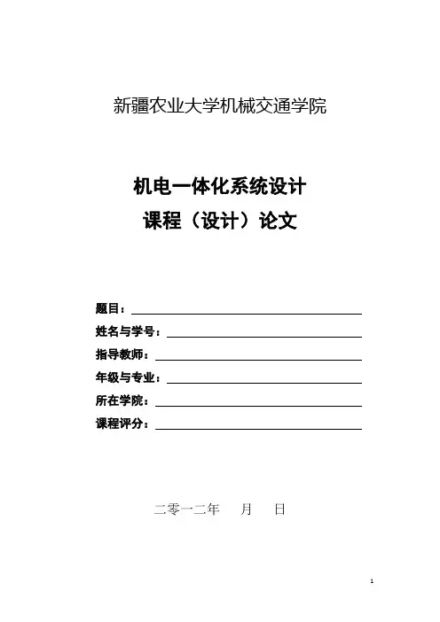 机电一体化大作业模板
