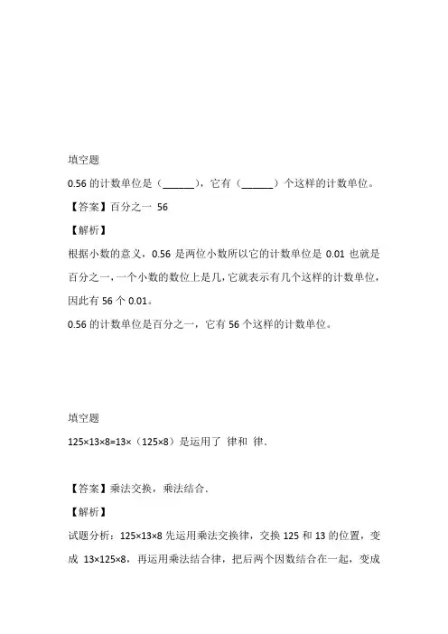 2022-2023年人教版四年级下册期中测试数学试卷带参考答案和解析