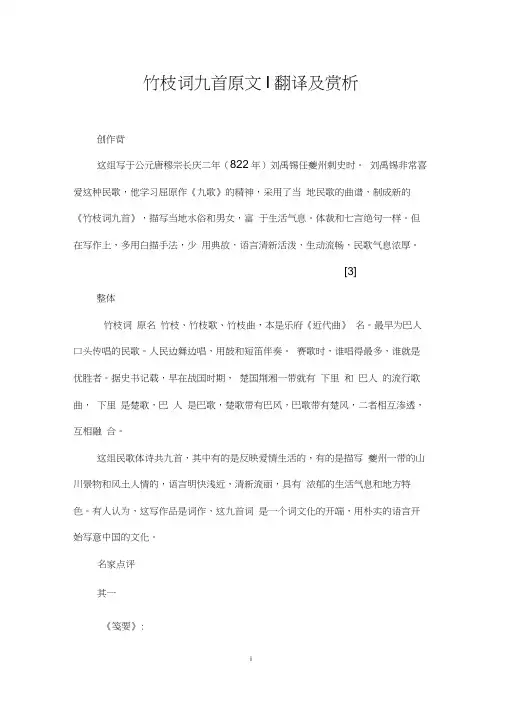 竹枝词九首原文-翻译及赏析