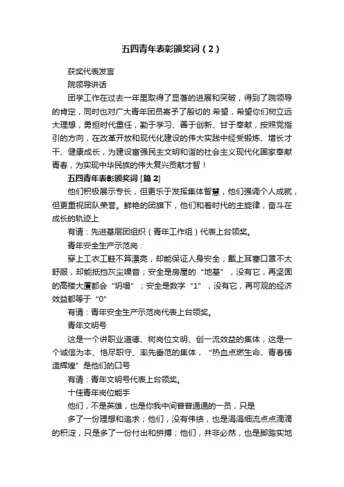 五四青年表彰颁奖词（2）