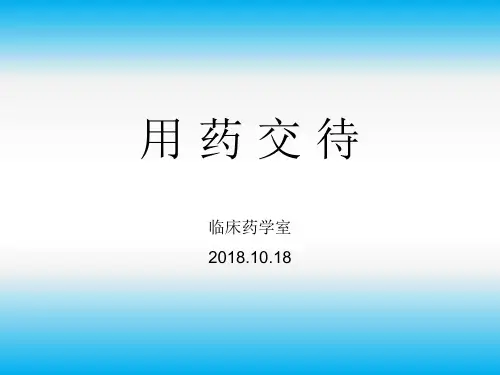 消化系统常用药物用药交代