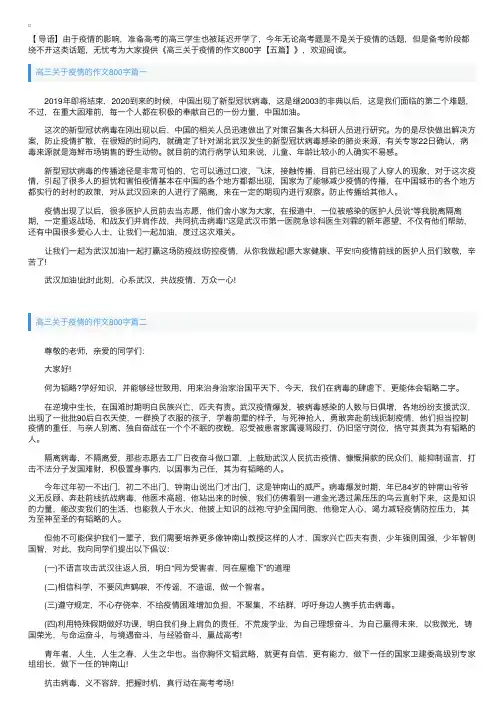 高三关于疫情的作文800字【五篇】