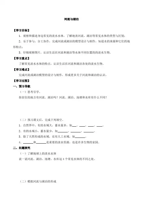 三年级科学上册第四单元12河流与湖泊-导学案-苏教版(2017)
