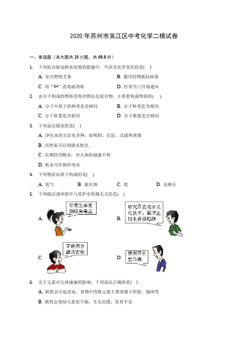 2020年苏州市吴江区中考化学二模试卷(含答案解析)