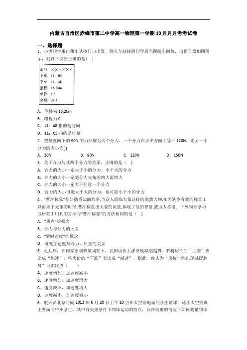 内蒙古自治区赤峰市第二中学高一物理第一学期10月月月考考试卷