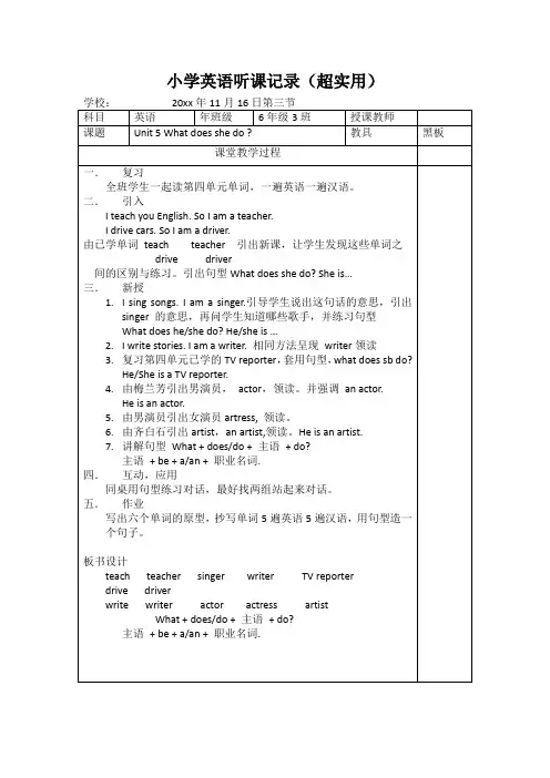 小学英语听课记录10篇 3