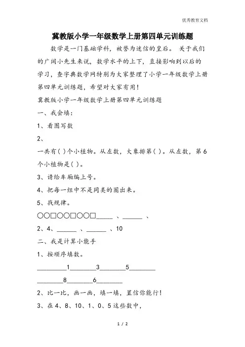 冀教版小学一年级数学上册第四单元训练题