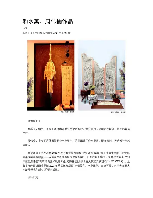 和水英、周伟楠作品