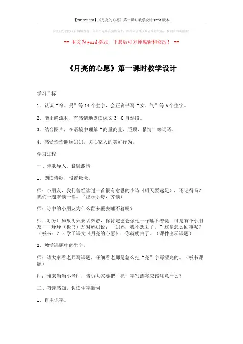 【2019-2020】《月亮的心愿》第一课时教学设计word版本 (3页)