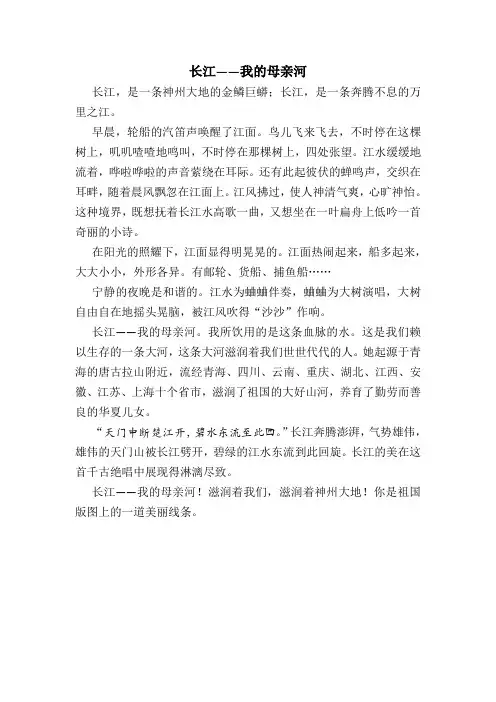 长江——我的母亲河