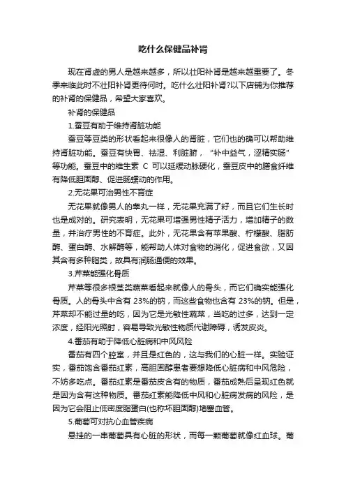 吃什么保健品补肾