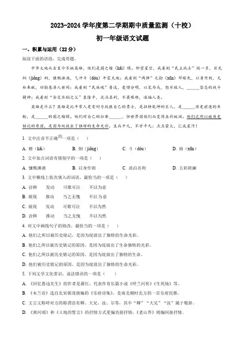 内蒙古自治区包头市昆都仑区2023-2024学年七年级下学期期中语文试题(原卷版)
