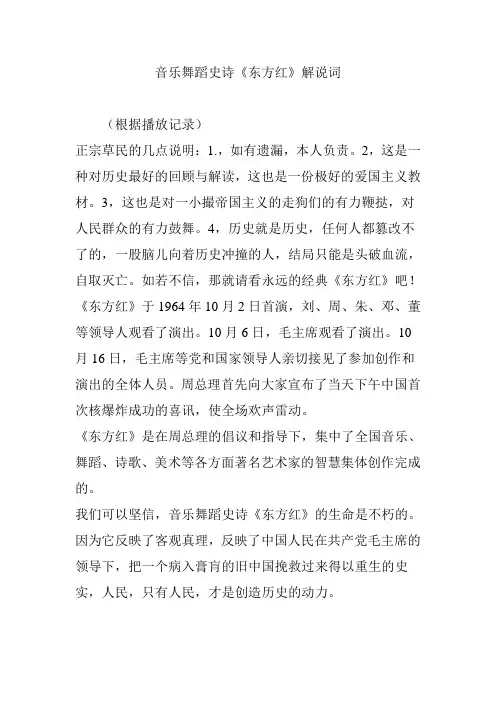 音乐舞蹈史诗《东方红》解说词