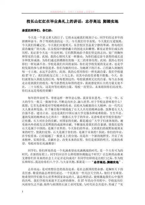 校长山红红在毕业典礼上的讲话