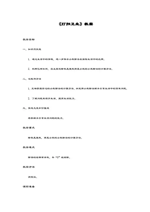 最新北师大版数学小学五年级上册《除数是整数、需要补0的小数除法》教案