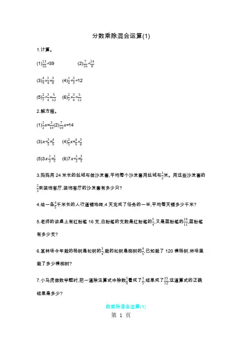六年级上册数学一课一练-分数乘除混合运算青岛版