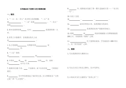 五年级品社试题及答案