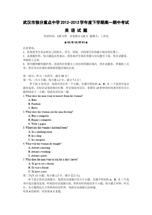 武汉市部分重点中学2012-2013学年高一下学期期中考试英语试题