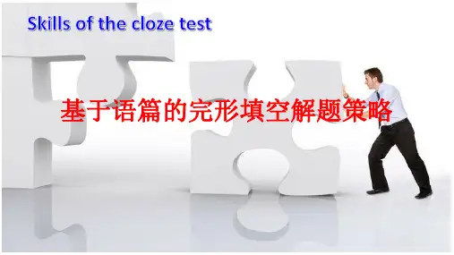 高三英语一轮复习提升课程完形填空解题策略课件