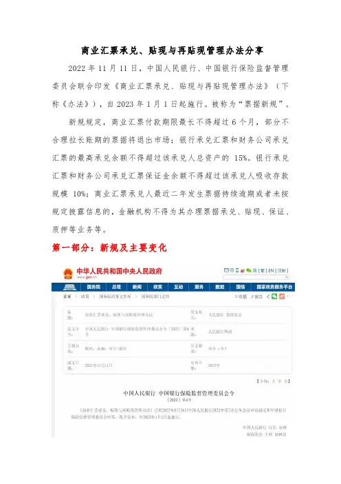 商业汇票承兑、贴现与再贴现管理办法