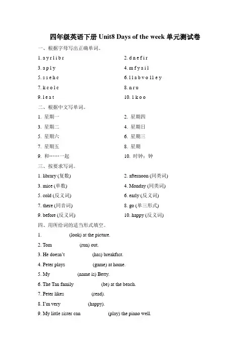 2019-2020学年牛津上海版(三起)四年级英语下册Unit8 Days of the week  单元测试(含答案)