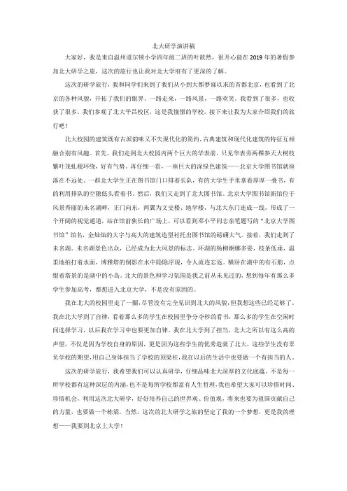 北大研学演讲稿