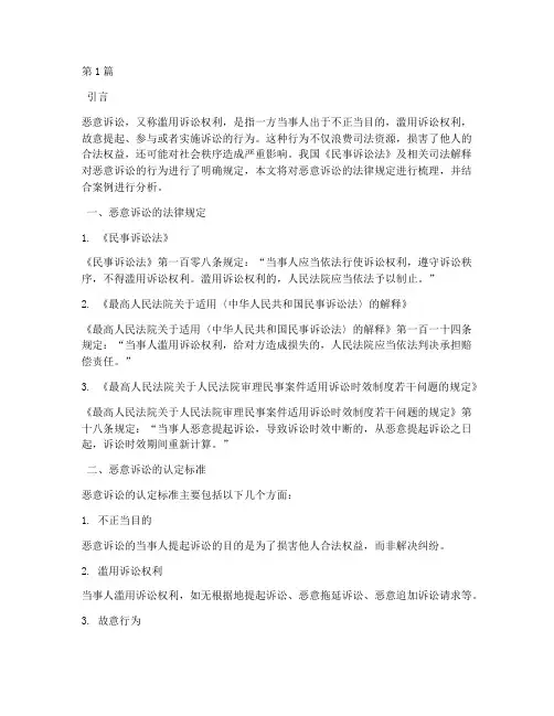 一方恶意诉讼的法律规定(3篇)