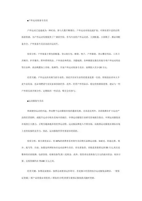运动服装市场商机无限