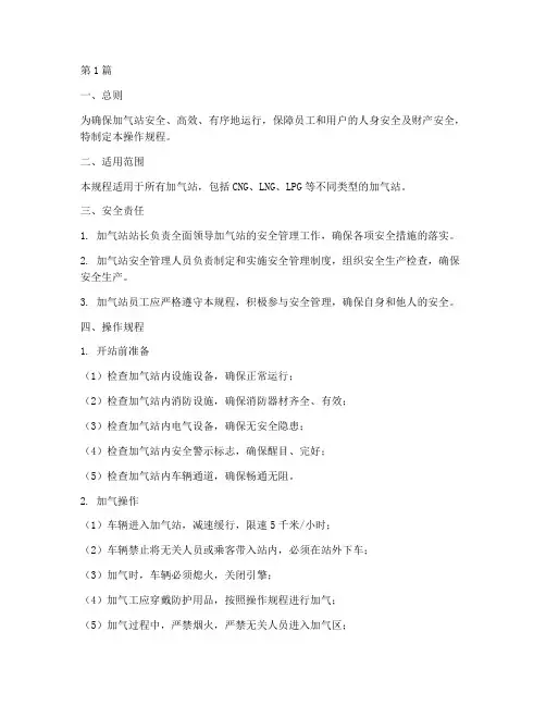 加气站的操作规程(3篇)