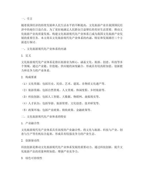 文化旅游现代化产业体系
