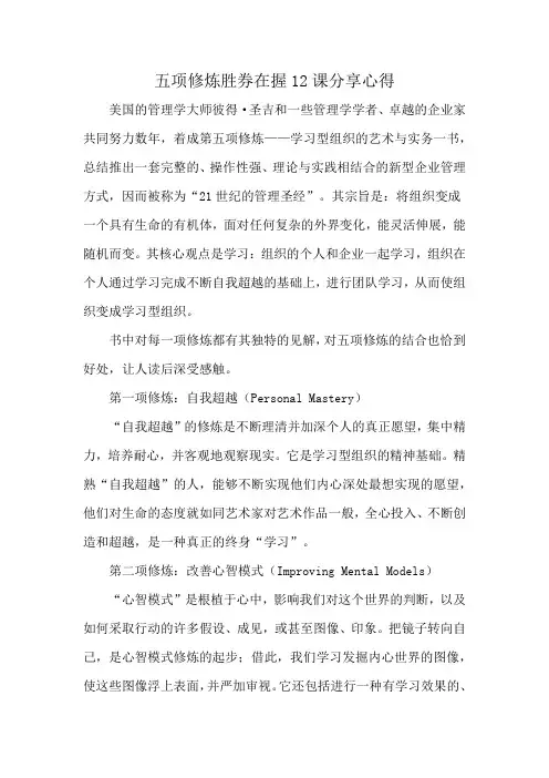 五项修炼胜券在握12课分享心得
