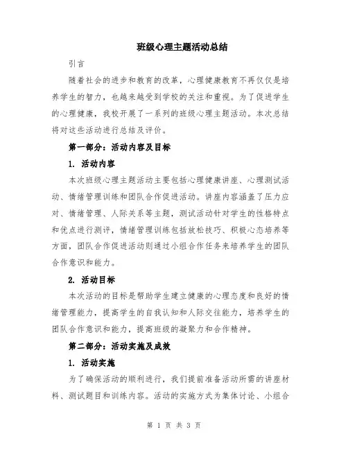 班级心理主题活动总结