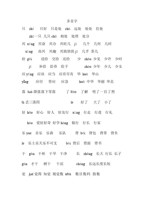 一年级语文下册反义近义词多音字组词请仔细看