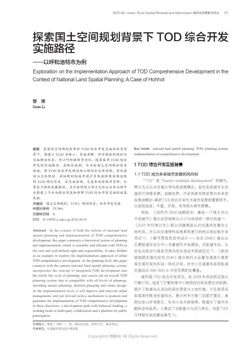 探索国土空间规划背景下TOD_综合开发实施路径——以呼和浩特市为例