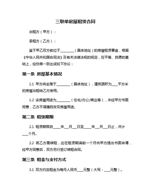 三联单房屋租赁合同