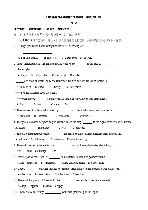 2009年浙江高考英语试题及答案1