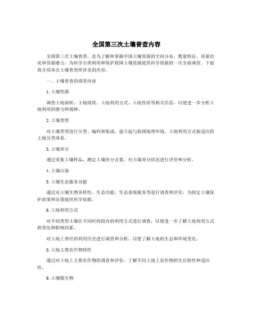 全国第三次土壤普查内容