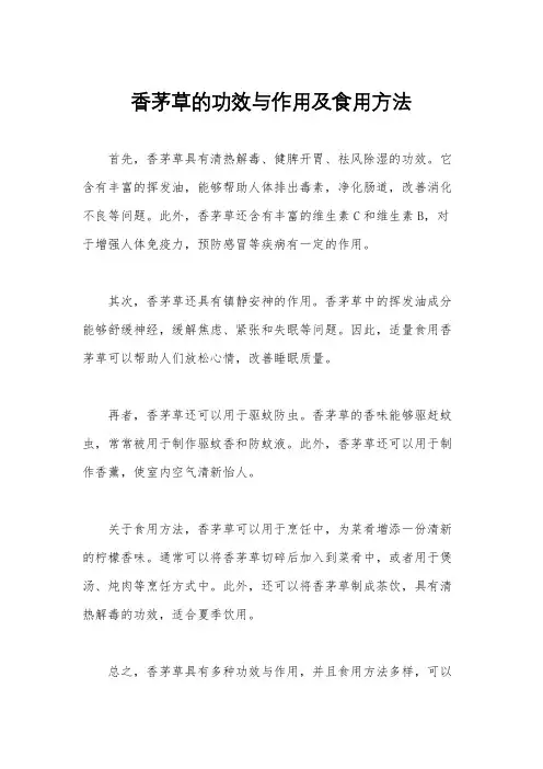 香茅草的功效与作用及食用方法