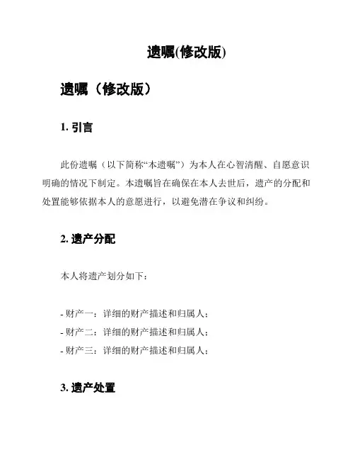 遗嘱(修改版)