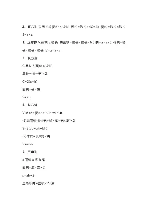 小学二年级上册数学公式图形计算公式