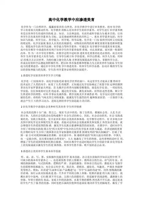 高中化学教学中应渗透美育