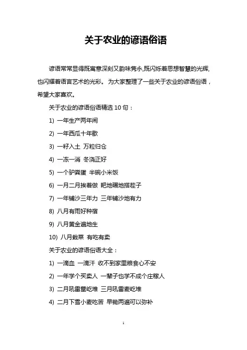 关于农业的谚语俗语