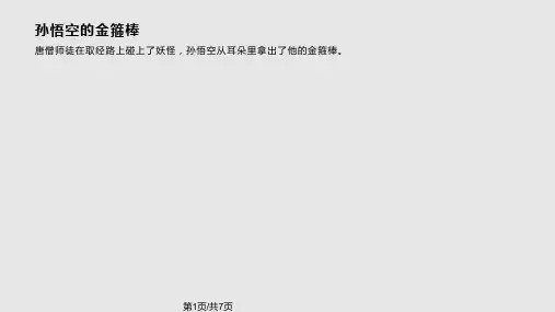趣味数学故事PPT课件