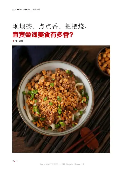 坝坝茶、点点香、把把烧，宜宾叠词美食有多香？