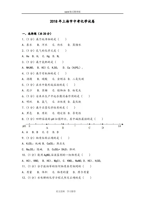 2018上海市中考化学试题