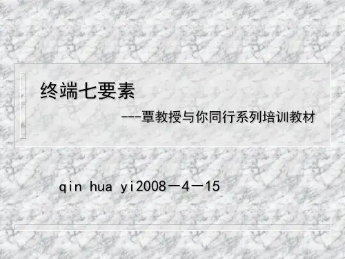 终端七要素管理