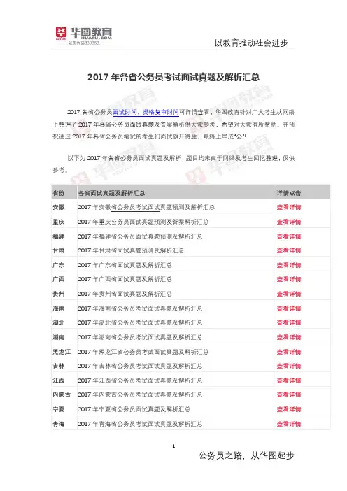 2017年各省公务员考试面试真题及解析汇总