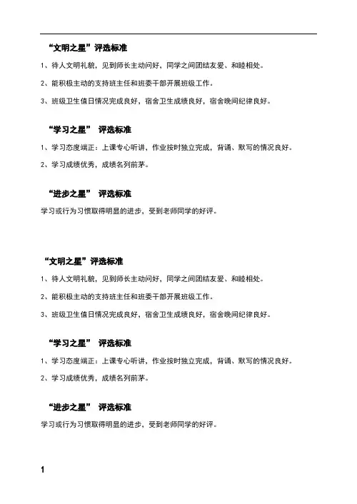 文明之星、学习之星评选标准