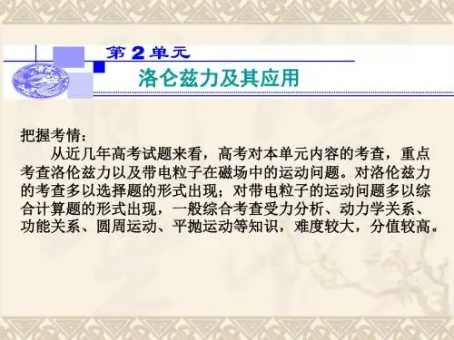 专题九  第二讲 磁场对运动电荷的作用