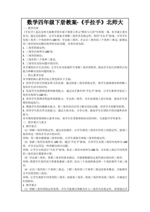 数学四年级下册教案-《手拉手》北师大